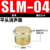 Silenciador de cobre con válvula solenoide BSL-M5/1/2/3/4, cabezal plano dividido, silenciador de plástico ajustable, junta neumática