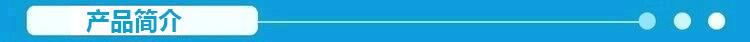 产品简介