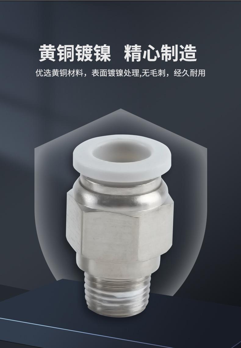 黄铜镀镍PC系列气动接头