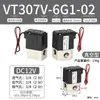 Válvula de solenoide de alta frecuencia VT307-5G1-02 Dos posiciones Tres vías Control de vacío VT307V-5G1-4G 3G 6G-01