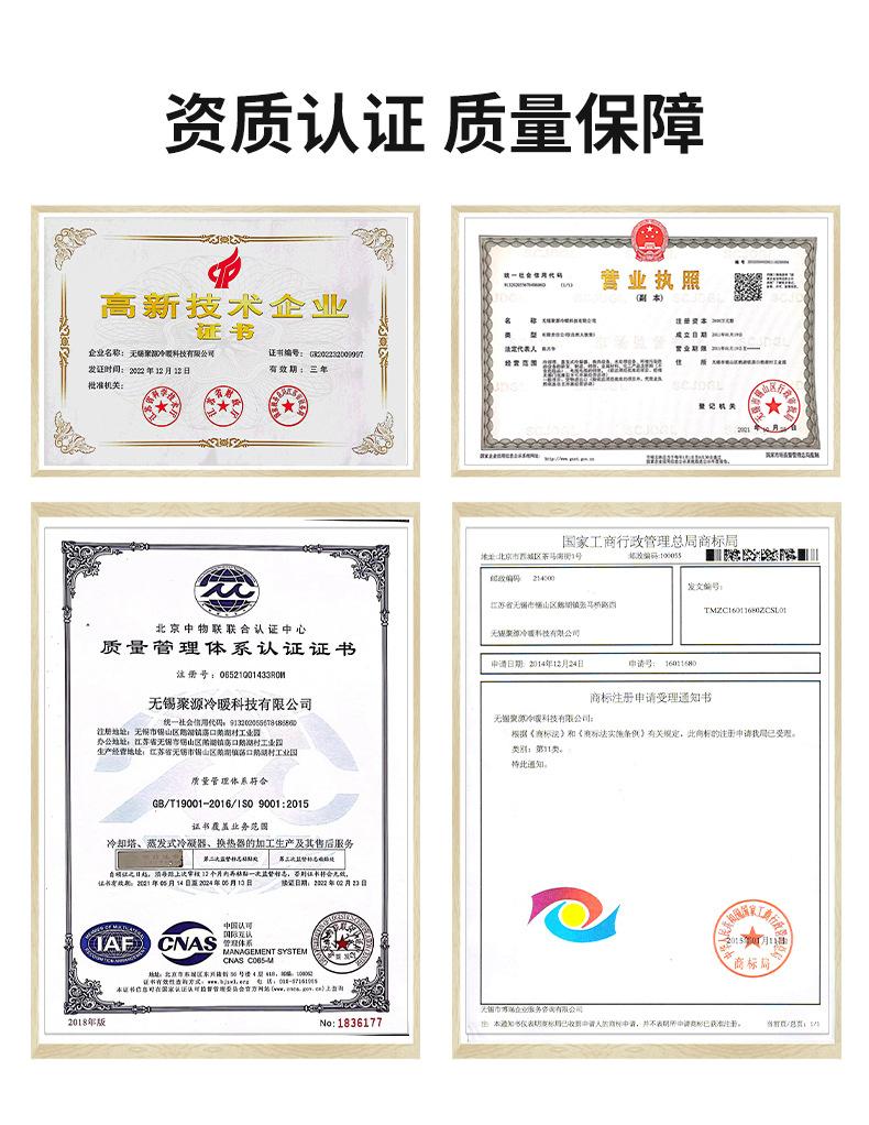 详情页--无锡聚源冷暖--1_14