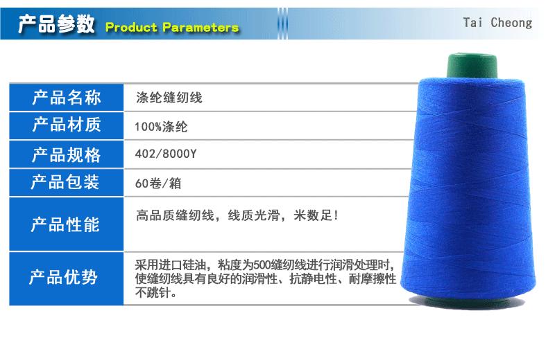 缝纫线产品详情_04