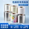 Filme Composto Especial para Máquinas de Embalagem Totalmente Automáticas, Filme em Rolo para Embalagem de Grau Alimentício, Filme Revestido de Alumínio, Papel Filtro Não Tecido, Filme de Impressão