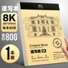 Block de Dibujo A4 Engrosado Papel para Bocetos Rápidos para Estudiantes de Arte Papel de Boceto 8k Block de Dibujo Rápido Libro de Dibujo en Blanco Lápiz de Color Profesional Dibujado a Mano