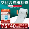 Papel Sintético PP Avery Papel para Impressão de Etiquetas Autoadesivas Impermeável Resistente a Rasgos Papel para Código de Barras de Identificação de Dispositivos Eletrônicos Personalização
