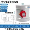 Válvula de Aire Eléctrica de PVC Válvula Reguladora de Flujo de Aire Válvula Eléctrica de PP Conducto de Ventilación Interruptor de Válvula Mariposa Válvula de Retención 220v