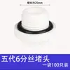 Tapón de tubería PPR, tapón de rosca, tapa ciega, tapón de prueba de presión, tapón de rosca, tapón de rosca interna y externa 20 25 tapón de plástico de 4 pulgadas 6 pulgadas