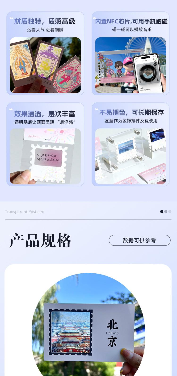 透卡明信片详情_02.jpg