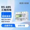 Medidor Inteligente de Riel Guía Trifásico Remoto Inalámbrico 4G 1.5(6)Un Medidor de Watt-hora Multifuncional en Miniatura