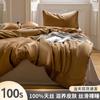 Grado Lf 100 Tencel Austriaco Lenzing Juego de Cuatro Piezas Verano Color Sólido Ropa de Cama Funda de Edredón Ropa de Cama Dormitorio Juego de Tres Piezas