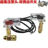 Cabeçote de Bomba de Pressão 1812 1814 Pistola de Máquina de Limpeza para Lavagem de Carros Sensor de Microinterruptor Duplo com Partida-Parada Automática