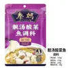 Mezcla de Condimentos para Pescado Ácido Qin Ma, Condimento para Sopa de Pescado Ácida de Sichuan, Paquete de Condimentos Picantes para Pescado con Chile Encurtido y Col Encurtida