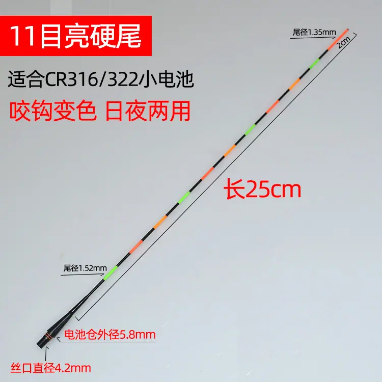 316变色11目硬尾25长750