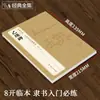 La Colección Completa de Clásicos "Yingyingbi" Inscripciones y Caligrafía Chinas de la Dinastía Han, Traducción al Chino Simplificado y Anotaciones