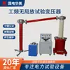 Sistema de Prueba Sin Descargas Parciales 10Kva100Kv Frecuencia de Red Transformador de Prueba Sin Descargas Parciales, Transformador Sin Descargas Parciales