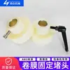 Película de embalaje tope rollo película fijación tope limitador tapón fijación tope película rueda empaquetadora vertical piezas de plástico
