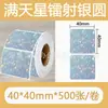Papel de etiqueta holográfico láser autoadhesivo térmico Jingchen B3S/versión antigua B21, papel para impresión térmica Yacol m110