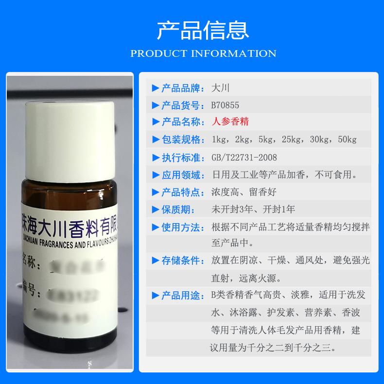 B70855人参b02信息-B洗发水沐浴露等人体毛发 副本.