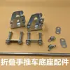 Carretilla de mano Reposabrazos Base Soporte de manija Accesorios para remolque plegable de carretilla de mano Piezas sueltas Tipo universal Juego completo Leide Zhu