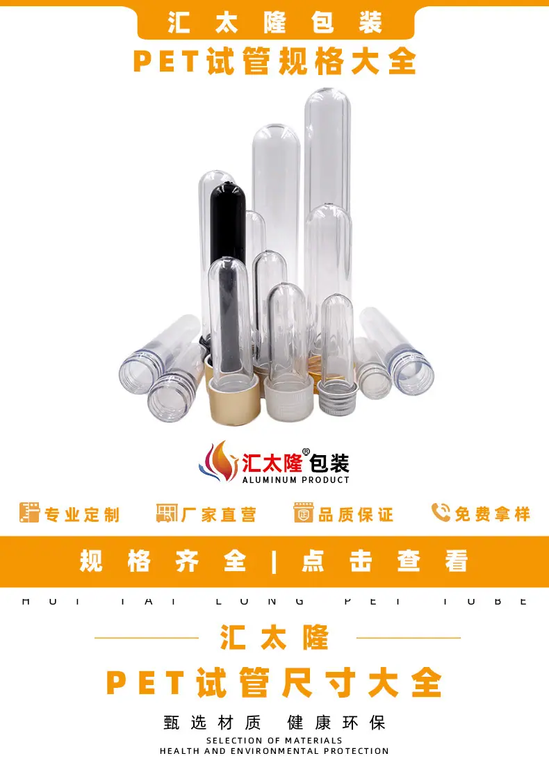 PET试管样板链接详情_01.jpg