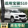 Adecuado para Limpiaparabrisas de Coche Baojun 510, Limpiaparabrisas de Tira de Goma Silenciosa Sin Marco Multifuncional Universal Específico para el Coche