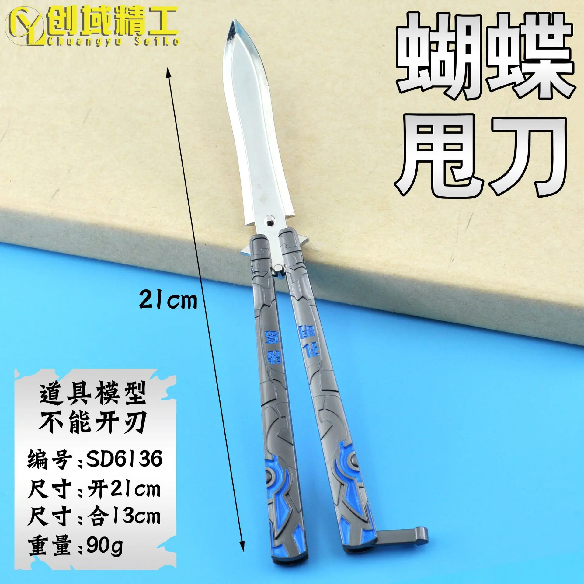 SD6136蝴蝶甩刀副本.jpg