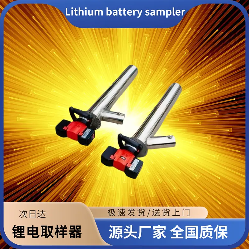 锂电取样器 (16)