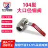 Sanhe Yitong Válvula de Bola de Cobre Electrochapada de Gran Diámetro Aleación 104 Roscada Recta Manual Unidireccional de Cierre