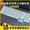 Mei Scorpion Es Adecuado para Mechanical Revolution Unbounded 15X Blizzard Cubierta Protectora contra el Polvo para Teclado de Laptop