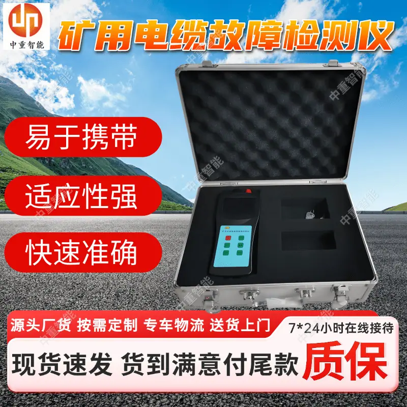 矿用电缆故障检测仪 (2).png