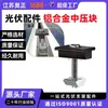 Soporte fotovoltaico negro aleación de aluminio bloque de presión sólido presión media presión lateral conjunto bloque de presión bloque de tarjeta juego completo ventas directas de fábrica