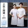 Uniforme de Chef de Hotel de Manga Corta para Hombre Restaurante Restaurante Cantina Horneado Verano para Mujer Catering Ropa de Trabajo de Chef Transpirable