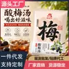  Osmanthus Ameixa Ácida Cristal Cítrico Cristal Laranja Suco Instantâneo em Pó Estilo Restaurante de Panela Quente Chá de Ervas Atacado