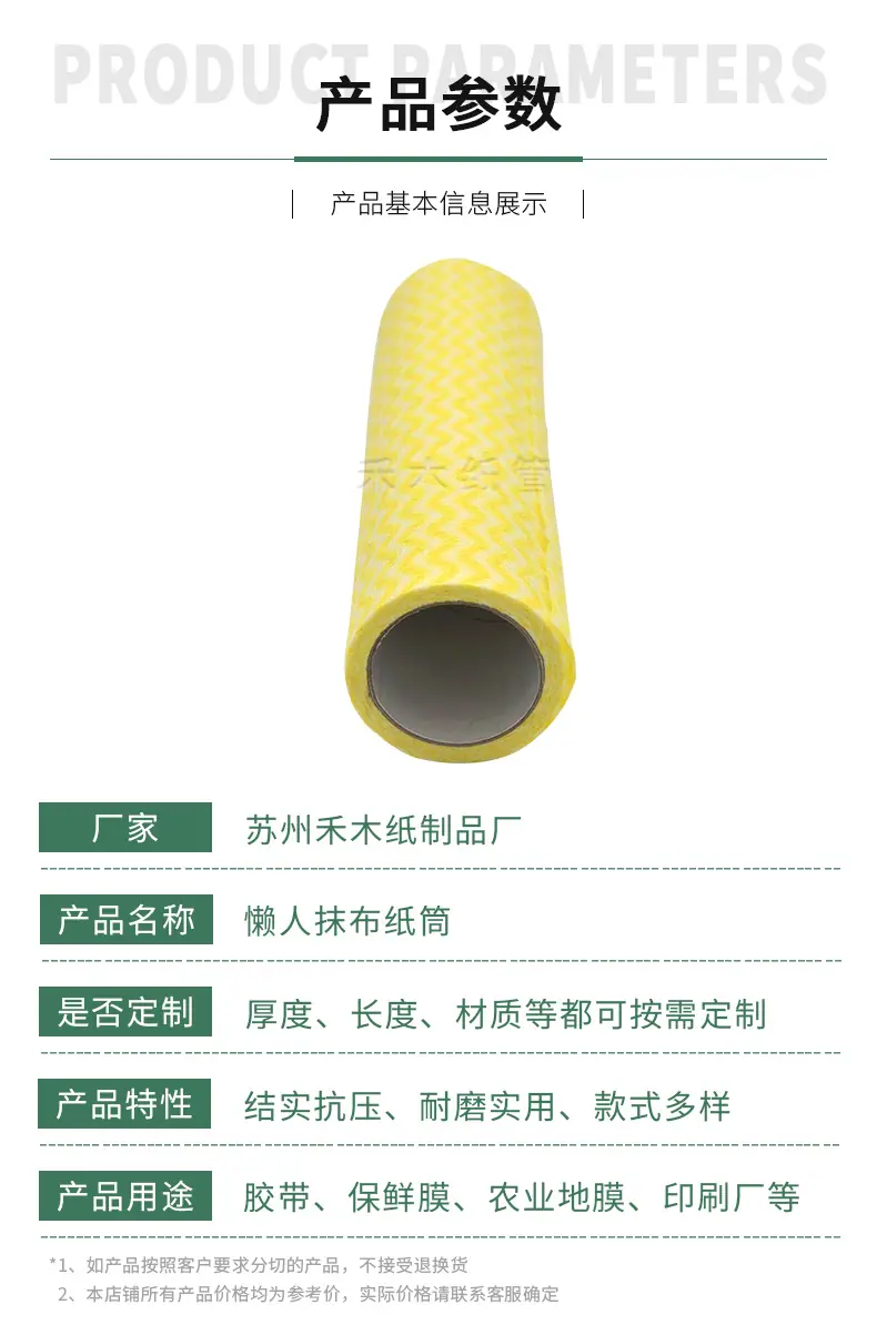 禾木纸制品详情--懒人抹布纸管款式二_06.jpg