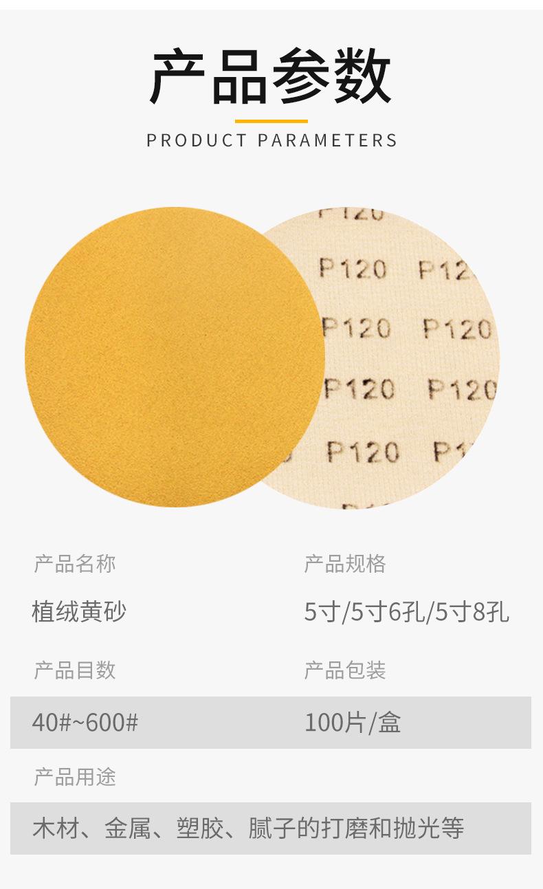 5寸黄砂 (6)