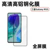 Para Samsung SamsungGalaxyM35 Película Protetora Anti-espião de Vidro Temperado HD com Impressão de Tela Não Destrutiva