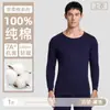 Atacado Conjunto de Roupa Íntima Térmica Masculina 100% Algodão Outono, Antibacteriano, Anti-Ácaro, Antiestático, Conjunto Quente, Calça de Algodão