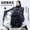 Capa à Prova de Vento para Veículo Elétrico Inverno Mais Veludo Espessado À Prova de Vento Impermeável Cobertura Completa Proteção dos Ombros Proteção do Pescoço Bateria Motocicleta Manter Aquecido