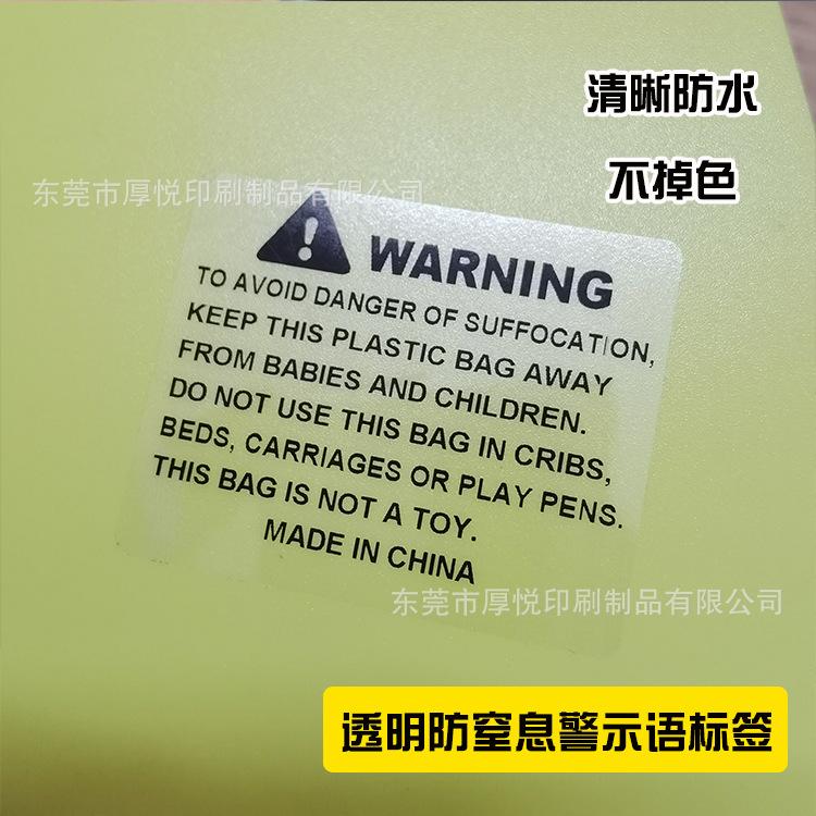 透明警示贴2