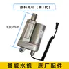 Camión Cisterna Eléctrico Cañón de Agua Accesorios Yudawei Varilla de Empuje Soporte de Motor Giratorio Caja de Control Camión Cisterna Cañón Electrónico Juego Completo