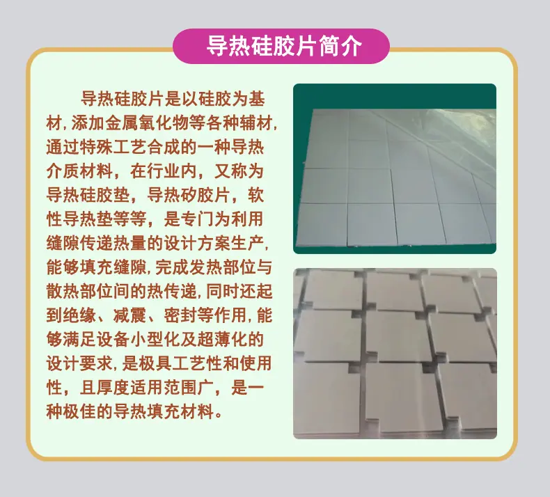 导热硅胶片详情页_08.gif