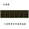 Pizarra Magnética de Seis Eslabones Tian-grid Pegatina Pizarra Pequeña de Cuatro Líneas y Tres Cuadrículas Tira Magnética Suave Ayuda de Enseñanza Magnética de Pinyin