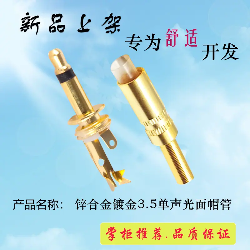 锌合金镀金3.5单声光面帽管.jpg