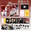 Atacado de 55 Cartas de Anime de Celebridades Apresentando Li Ke, Zhang Jia Hui, Cai Yu, Li Boya, Song Yuqi, Bai Lu e Zhou Shen