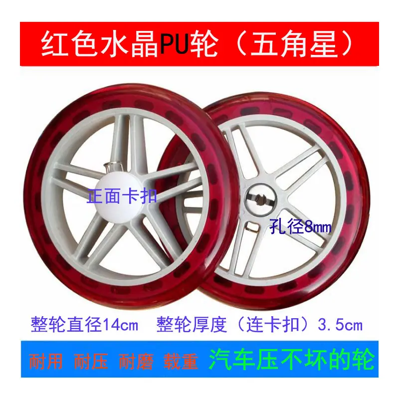红色水晶PU轮