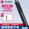 Deli flip pen 2802 2802P 2802G negócios ensino laser caneta demonstração caneta de controle remoto PPT caneta de projeção
