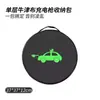 Bolsa de Almacenamiento para Pistola de Carga de Energía Nueva, Bolsa de Almacenamiento para Cargador de Coche, Bolsa de Almacenamiento de Cuero para Coche Impermeable y a Prueba de Suciedad