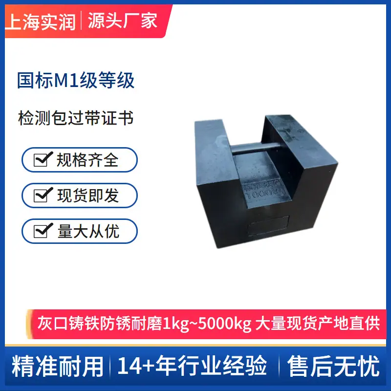 1吨铸铁锁形砝码