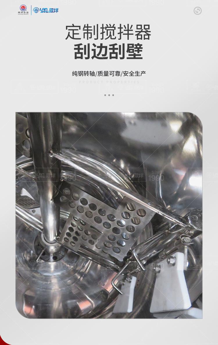 南洋搅拌桶——真空乳化搅拌罐300L