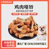 Fabricante de Snacks para Perros Personalizado Mancuerna de Pollo Snacks para Mascotas para Cachorros Palitos para la Dentición Procesamiento de Gran Nombre Estilo Europeo